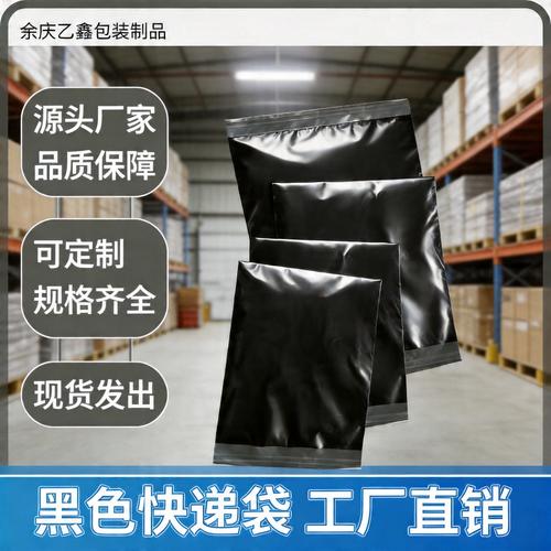 源頭工廠黑色快遞袋熱銷中 加厚抗撕防水，多規格現貨批發，助您降本增效